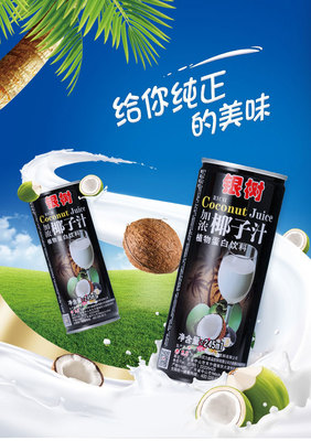 银树加浓椰子汁