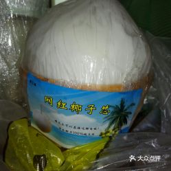 团之椰椰子冻的椰子肉芯好不好吃 用户评价口味怎么样 三亚美食椰子肉芯实拍图片 大众点评