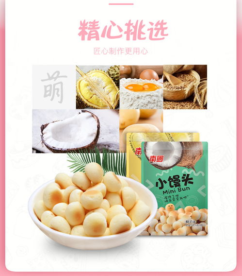 南国食品小馒头160g 2袋 饼干糕点膨化零食小吃椰子味榴莲味 椰子味 福卡商城