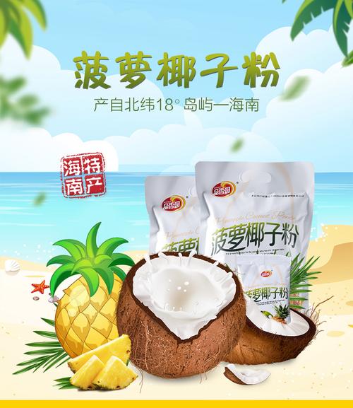 320g菠萝椰子粉 - 椰子粉 - 海南品香园食品