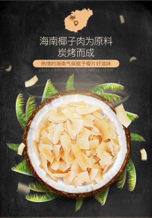 海南特产 南国食品椰子片 香脆椰子片60gx2 炭烤椰片 福卡商城
