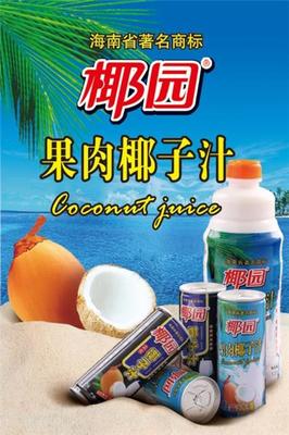 海南省椰园实业-中国食品招商网【spzs.com】