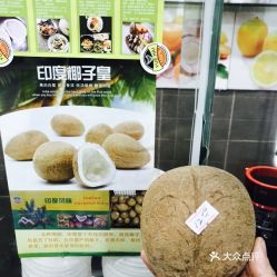 豆逗乐绿色饮品的印度椰子王好不好吃 用户评价口味怎么样 肇庆美食印度椰子王实拍图片 大众点评