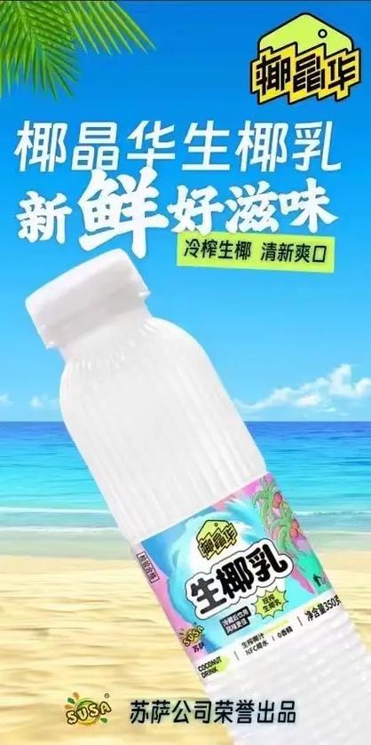 苏萨生榨椰子汁苏萨生椰水苏萨生椰乳苏萨"椰晶华"
