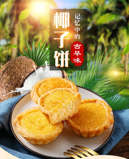 厦门馅饼椰子饼整箱零食美食厦门特产蛋黄酥小吃好吃的糕点心