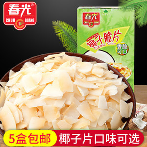 海南特产食品 春光椰子片60g/盒*2 纯 原味果干 零食香脆椰子肉干