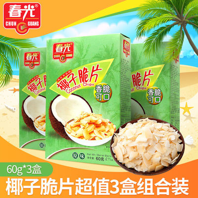 南国食品海南特产香脆椰子片60gx5盒 烤椰片椰子肉椰子脆片椰子干
